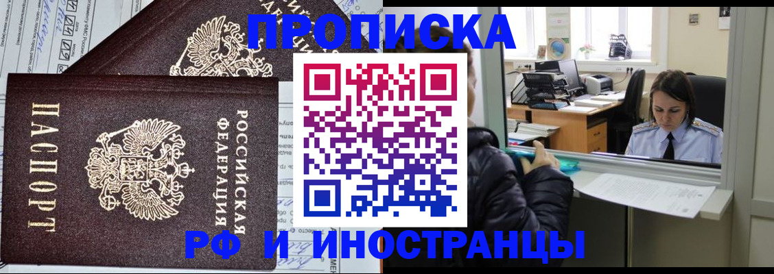 прописка гарантия в Светлом